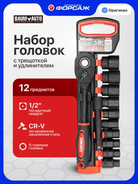 BAUMAUTO Набор головок торцевых с трещоткой 1 2", 12 предметов