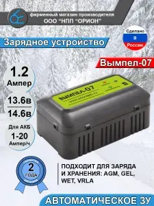 Зарядное устройство Вымпел-07 (1.2А, 12В, автомат, 2-х диапазонное, GEL, WET, VRLA, AGM и др. АКБ)