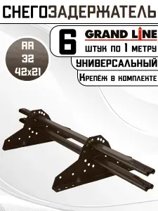 6 штук снегозадержателей на крышу универсальных Grand Line трубчатые 1 м (42Х21мм/12 кронштейнов) оцинкованная сталь (RR 32) темно-коричневый