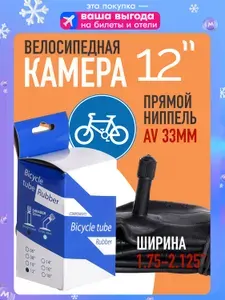 Камера для велосипеда 12"x1,75/1,95 BT автониппель 33 мм, велокамера