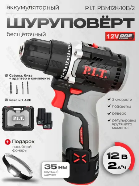 Дрель-шуруповерт бесщеточная аккумуляторная P.I.T. PBM12K-10B/1, 12В, 35Нм, АКБ и ЗУ