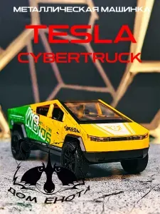 Металлическая машинка Tesla Cybertruck. Модель автомобиля Тесла Кибертрак желтый 12 см. Инерционная игрушка машина джип 1:43