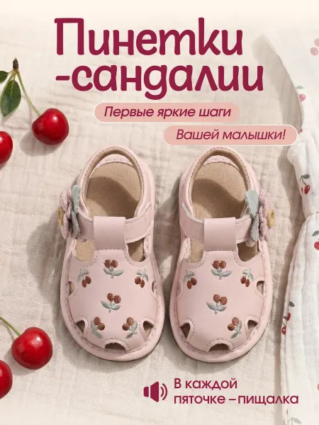 Жмульки Пинетки сандалии для новорожденных девочек
