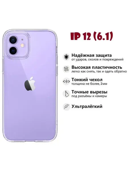 GoodStore24 Чехол силиконовый для iPhone 12 (6.1) iPhone 12 Pro