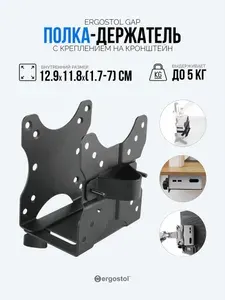 Полка для роутера 12,9х11,8х(1,7-7) см металлическая Ergostol Gap, держатель для мини ПК, маршрутизатора на кронштейн, адаптер для кронштейна, черная