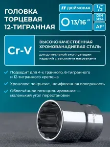 Головка на 13/16 дюйма, под квадрат 1/2 NORGAU Industrial с шариковой фиксацией 12-гранная дюймовая