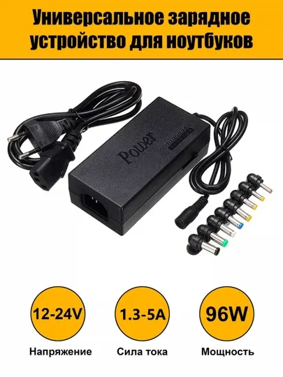 Универсальный блок питания, для ноутбука и монитора, 12-24V 1.3-5A