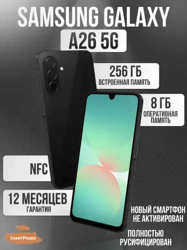 Samsung Galaxy A26 256GB