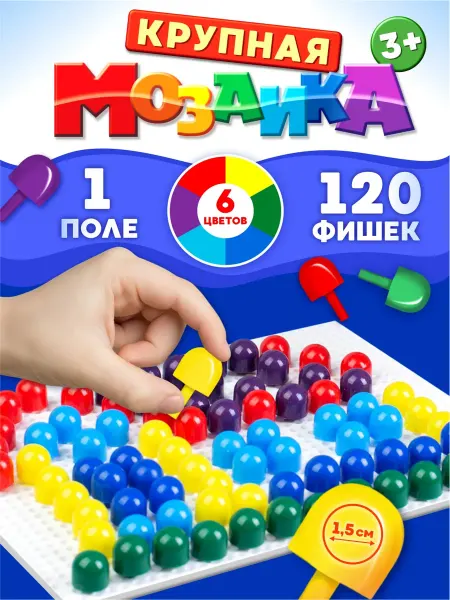 ДЕСЯТОЕ КОРОЛЕВСТВО Детская мозаика 6 цветов, 1 поле, 120 элементов