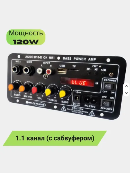 D10-II 120Вт BT/AUX/USB/TF аудиоусилитель, 1.1 канал, с сабвуфером