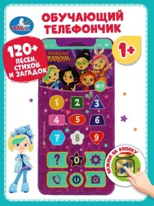 Музыкальный телефон Сказочный патруль 120+ песен, стихов и загадок Умка / детский обучающий развивающий для детей от 1 года
