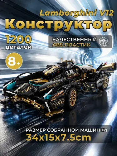 Конструктор Lamborghini 1:14, 1200деталей, суперкар, модель для сборки, игрушка для мальчиков