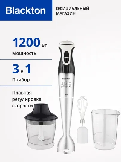 Блендер погружной, ручной блендер, измельчитель 3 в 1 Blackton Bt HB1234SS,мощность 1200Вт