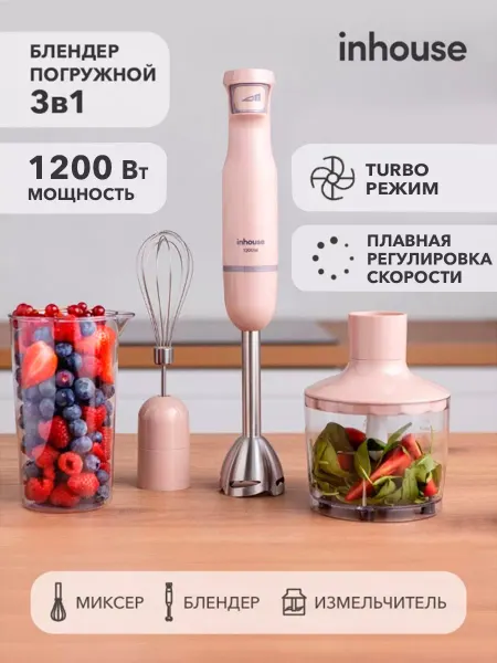 Inhouse Блендер погружной для смузи 3 в 1 со стаканом, 1200 Вт
