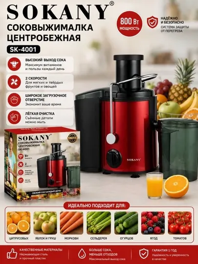 Соковыжималка SOKANY SK-01021 Premium 4 в 1, 1200 Вт, Блендер + Измельчитель + Кофемолка