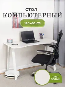 Стол компьютерный игровой, геймерский Оскар 1 120х60х75 для пк и ноутбука, белый