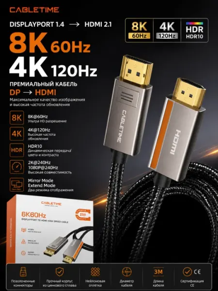 Кабель CABLETIME DisplayPort to HDMI 2.1 1.8 м / 2 м / 3 м, 8K 60Hz, 4K 120Hz, HDR10