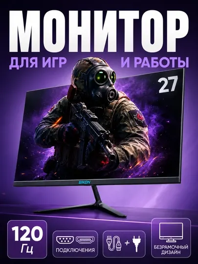 Монитор Bikon 22/24/27 120Hz FHD 32" 240Hz FHD офис, учеба, работа, гарантия 1 год