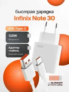 Зарядное устройство для телефона Infinix Note 30 / Инфиникс Ноут 30 / Быстрая зарядка для Android / Блок питания 120W+ кабель 1 м / USB Type-C