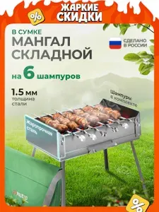 Palisad Мангал-дипломат в сумке 410 x 280 x 125, 1.5 мм, 6 шампуров в комплекте 69538