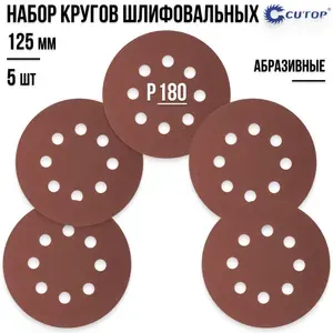 CUTOP Круг шлифовальный 125 x 1; P180