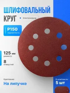 Vitatools Круг шлифовальный 125 x 1; P150