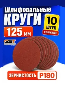 PEAK PROF Круг шлифовальный 125 x 1; P180