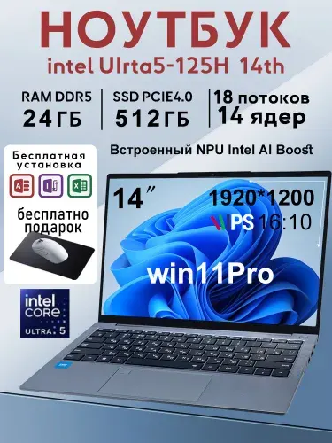 THESEUS игровой мощный Ноутбук 14.1", Intel Core Ultra 5 125H, RAM 24 ГБ 512 ГБ, Intel Arc Graphics, Windows Pro, серый, Русская раскладка
