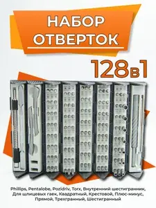 Набор отверток FUKU FO-9227 126 в 1 для ремонта смартфонов, ноутбуков и ПК