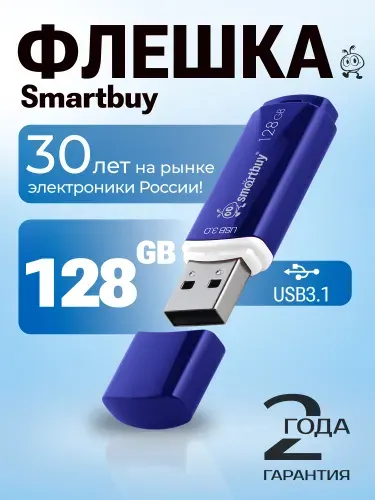 Флешка 128 ГБ USB 3.2 Gen.1 Smartbuy Crown