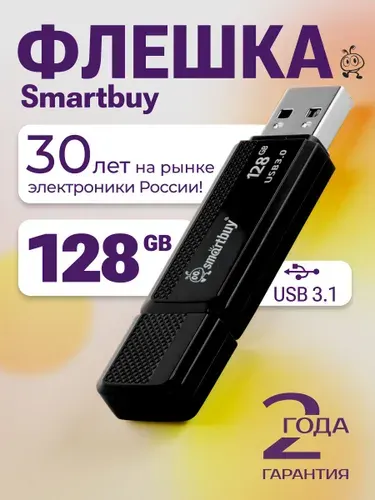 Флешка 128 ГБ USB 3.2 Gen.1 Smartbuy Dock