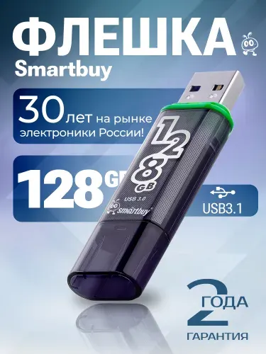 Флешка 128 ГБ USB 3.2 Gen.1 Smartbuy Glossy