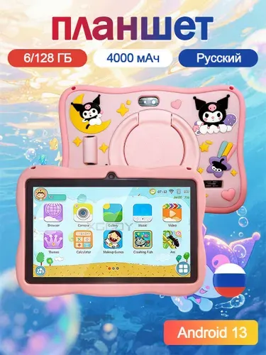 Детский планшет, 7.1" 6 ГБ/128 ГБ, темно-розовый