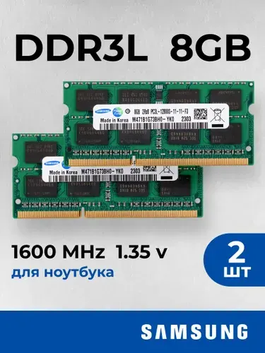 Оперативная память SO-DIMM 2шт. 8 ГБ 2Rх8 DDR3L PC3L 1.35В 1600 МГц 12800S DDR3L, 1600 МГц, 2 x 8 ГБ (M471B1G73DB0-YK0)