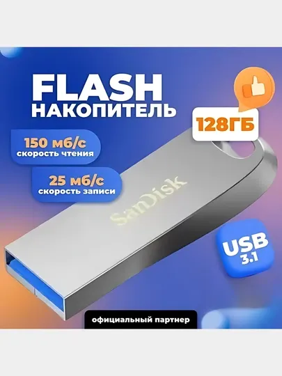 Флешка SanDisk Ultra Luxe USB 3.1 128gb