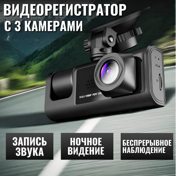 Видеорегистратор автомобильный Black Box 3 в 1 Super HD 1296 P /камера заднего вида