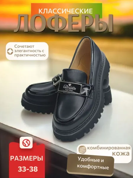Лоферы для девочек из комбинированной кожи