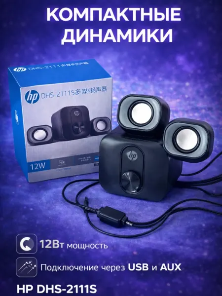 Колонки HP DHS-2111S 2.1 мультимедийные 12W сабвуфер стерео USB и AUX для ПК