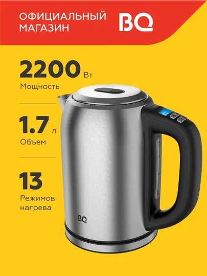 Чайник электрический металлический BQ KT1827SW 1.7 л,мощность 2200Вт, 13 режимов