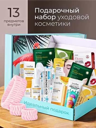 Подарочный набор косметики на новый год девушке, уход за лицом и телом, Beauty Box, 13 в 1
