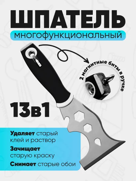 CapyTools Шпатель - скребок строительный многофункциональный (13 в 1)