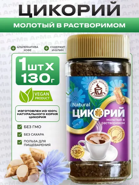 Русский цикорий Цикорий молотый в растворимом 1 130г