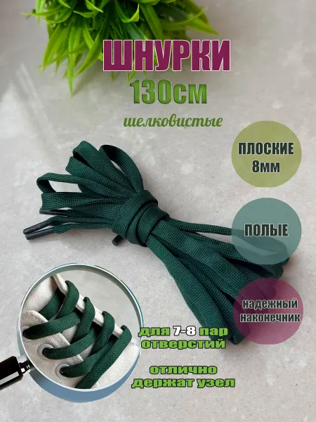 СПЕЦ Плюс Шнурки 130см светло-оранжевые плоские 8мм (1 пара)