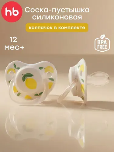 13008/1, Пустышка Happy Baby, для новорожденных силиконовая 12-24 мес., соска пустышка 18+ мес. с колпачком, цитрус
