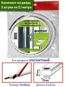 Уплотнитель для дверей магнитный 13х10 мм 2.1 м, цвет белый