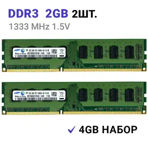 Оперативная память DDR3 4Gb (2*2Gb) 1333 MHz 1.5V DIMM для ПК DDR3, 1333 МГц, 2 x 2 ГБ (M378B5673FH0-CH9)
