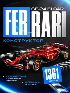 Конструктор Техник набор "Феррари SF-24 F1 Car Формула 1" 1361 деталей, спортивная машина technology ( модель racing спорткар болид / лего совместимый / creator ламба technic подарок для мальчиков )