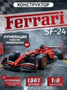 Конструктор машина Ferrari SF-24 F1 Car,1361 деталей, Болид Феррари Формула 1 (совместимый лего техник, совместим с lego Technic, Нумерация пакетов правильная,подарок для мальчиков)
