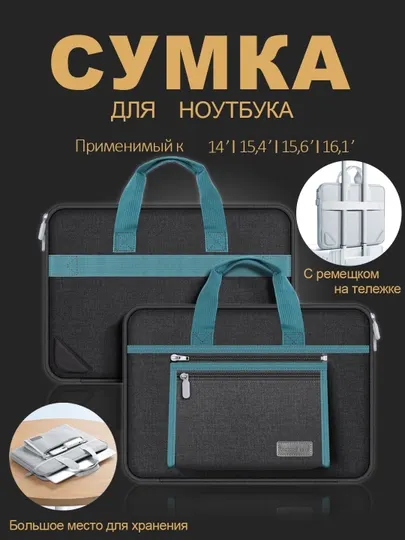 Сумка для ноутбука 14", 15.4", 15.6", 16.1", Macbook сумка водонепроницаемый Портфель
