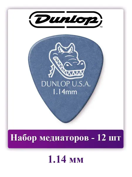 DUNLOP Набор медиаторов Gator Grip, 1.14 мм, 12 шт
